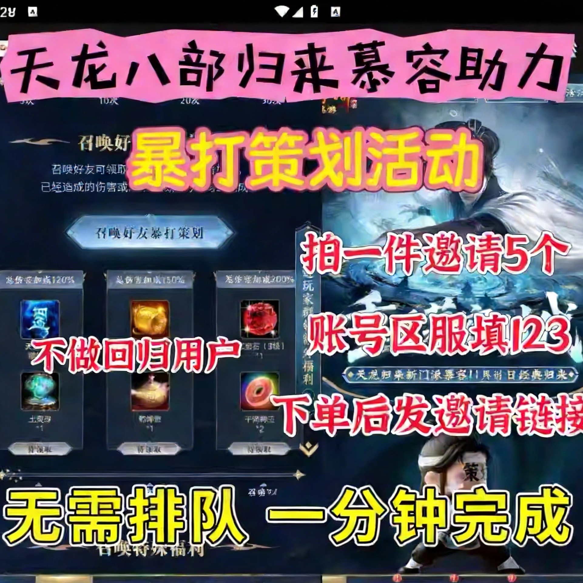 天龙八部归来邀请好友助力集结洛阳雪落丢雪球5人礼包码cdk组队