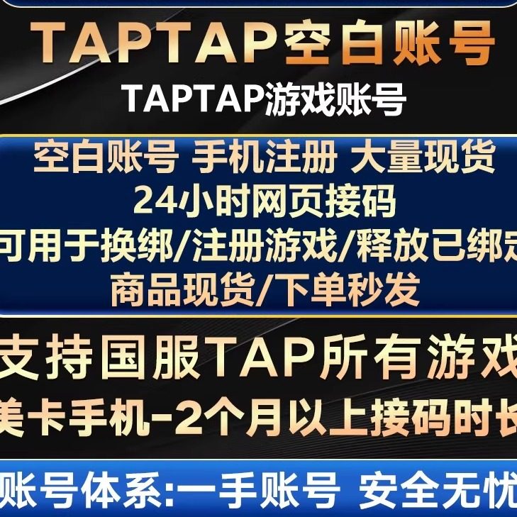 TapTap国服账号新月同行鸣潮伊瑟白号火炬之光出发吧麦芬解绑释放