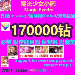 魔法少女小圆初始号日服国际服まどかマMagia Exedra初始自抽自选