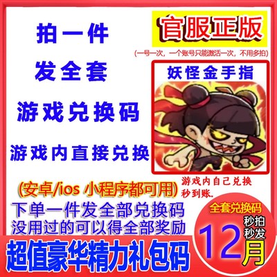 12月手游妖怪金手指礼包cdk全套兑换码鬼门点将符魂火金币