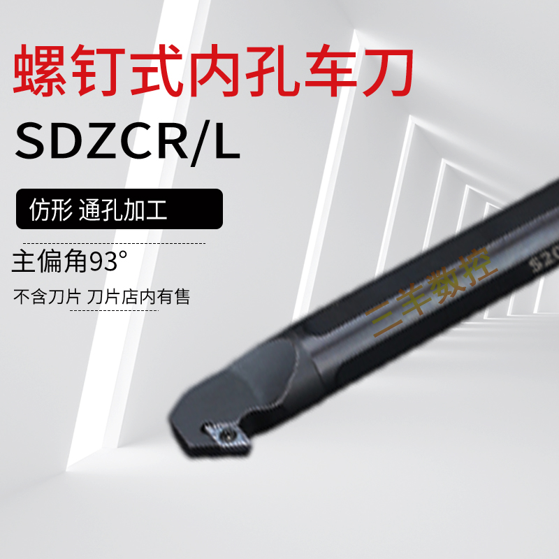 数控车刀93度内孔刀杆S10K/S12M/S16Q-SDZCR11内镗反勾车床车刀杆