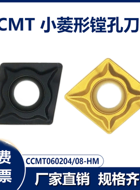 株洲菱形内孔刀片CCMT060204 060208-HM EM YBC251 YBC252 YBG205