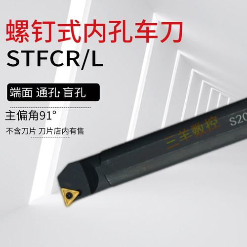 内孔镗孔车刀杆20R-STFCR11