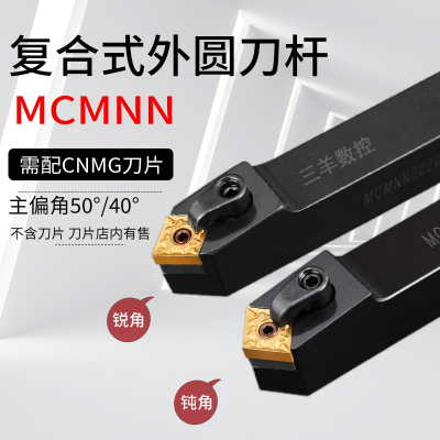 数控外圆车刀刀杆MCMNN