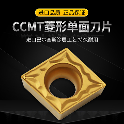 数控车床刀片CCMT120404-HMP加工钢件内孔车刀头外圆单面镗孔刀粒