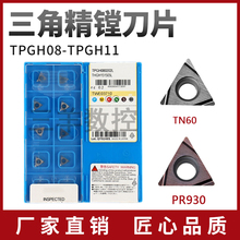 京瓷镗孔刀片 TPGH110302L/TPGH110304L 刀粒TN60 PR930 数控刀片