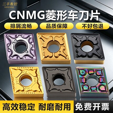 数控车刀片CNMG120404 120408-TM PM菱形外圆钢件不锈钢铸铁刀粒