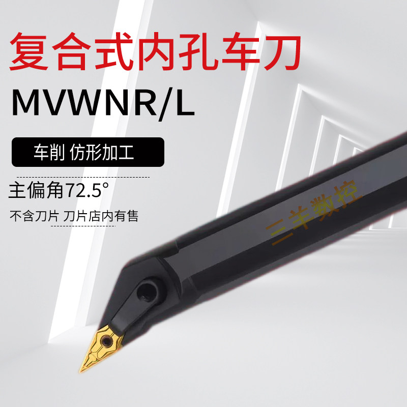 数控车床内孔车刀S32T-MVWNR16