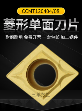 菱形镗孔内孔车床刀片CCMT120408 120404 UE6020加工钢件专用刀粒