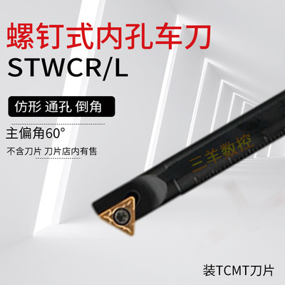 数控刀杆正/反刀镗刀螺钉式S08K~S40U-STWCR09/11/16内孔刀60度刀