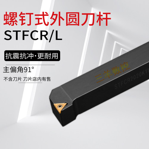 数控刀杆STFCR2020K11