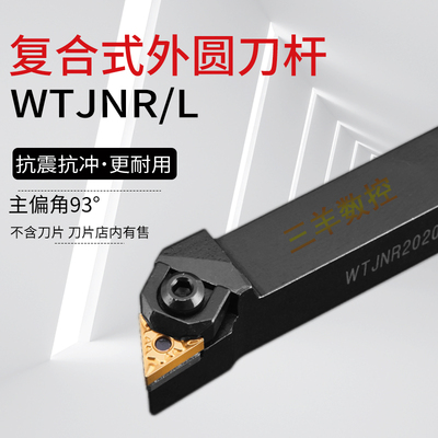 数控刀杆WTJNR2020K16