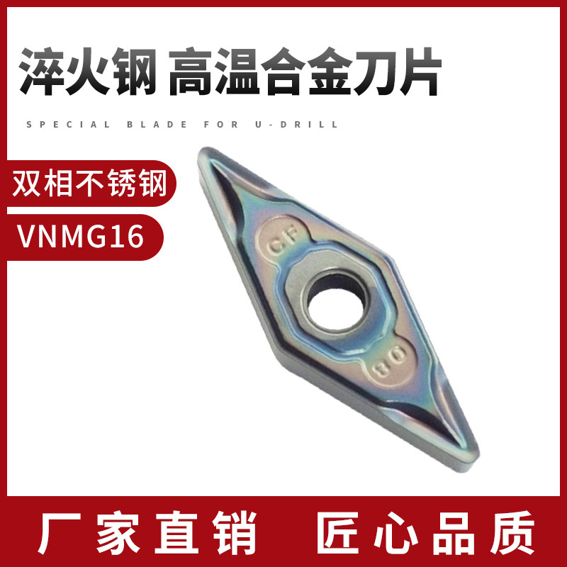 高温合金淬火钢双相不锈钢用VNMG160404/160408-CF菱形数控车刀片