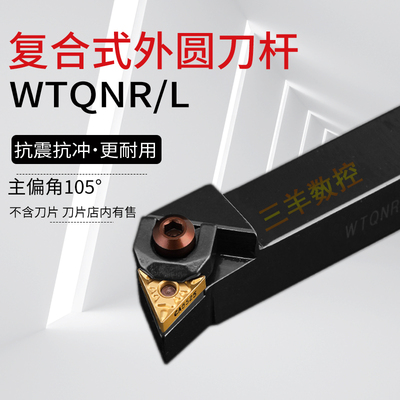 数控刀杆WTQNR/L1616H16