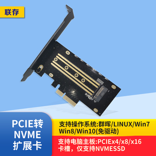 联存PCIE转M.2转接板台式 主板扩容升级SSD固态硬盘nvme2280扩展卡