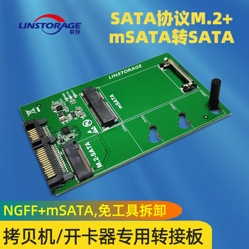 联存MSATANGFF硬盘转SATA转接卡