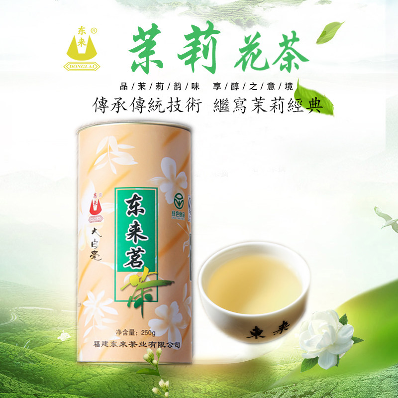 东来茉莉花茶茉莉大白毫鲜花窨制罐装浓香耐泡型250g花茶