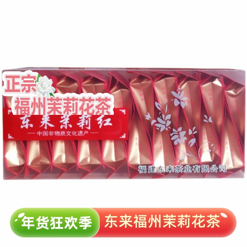 东来福州茉莉红茶2025新茶浓香型茉莉花茶简装茶叶100g送礼,茶,茉莉花茶,淘宝优惠券,粉丝福利购,淘宝优惠卷
