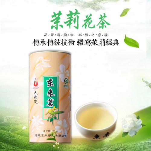 东来茉莉花茶大白毫250g罐装