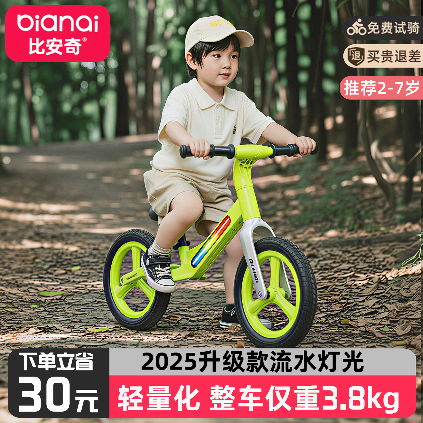 2025新款2-7岁儿童灯光平衡车