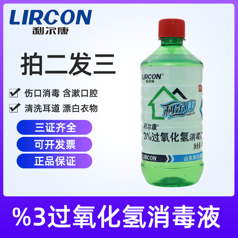 包邮利尔康双氧水3%过氧化氢消毒液500ml伤口清洗滴耳液漂白溶液|ruв категории туалетные чище/санитарно - гигиенических салфеток/бумага/Ароматерапия, семейной среды уборщиков, дезинфекция - от Buy2taobao.com для оказания профессиональной услуги покупки агента Taobao