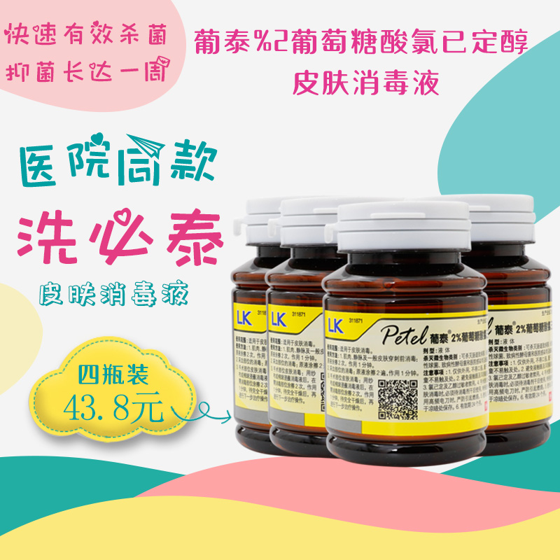利康葡萄糖洗必泰医用皮肤消毒液