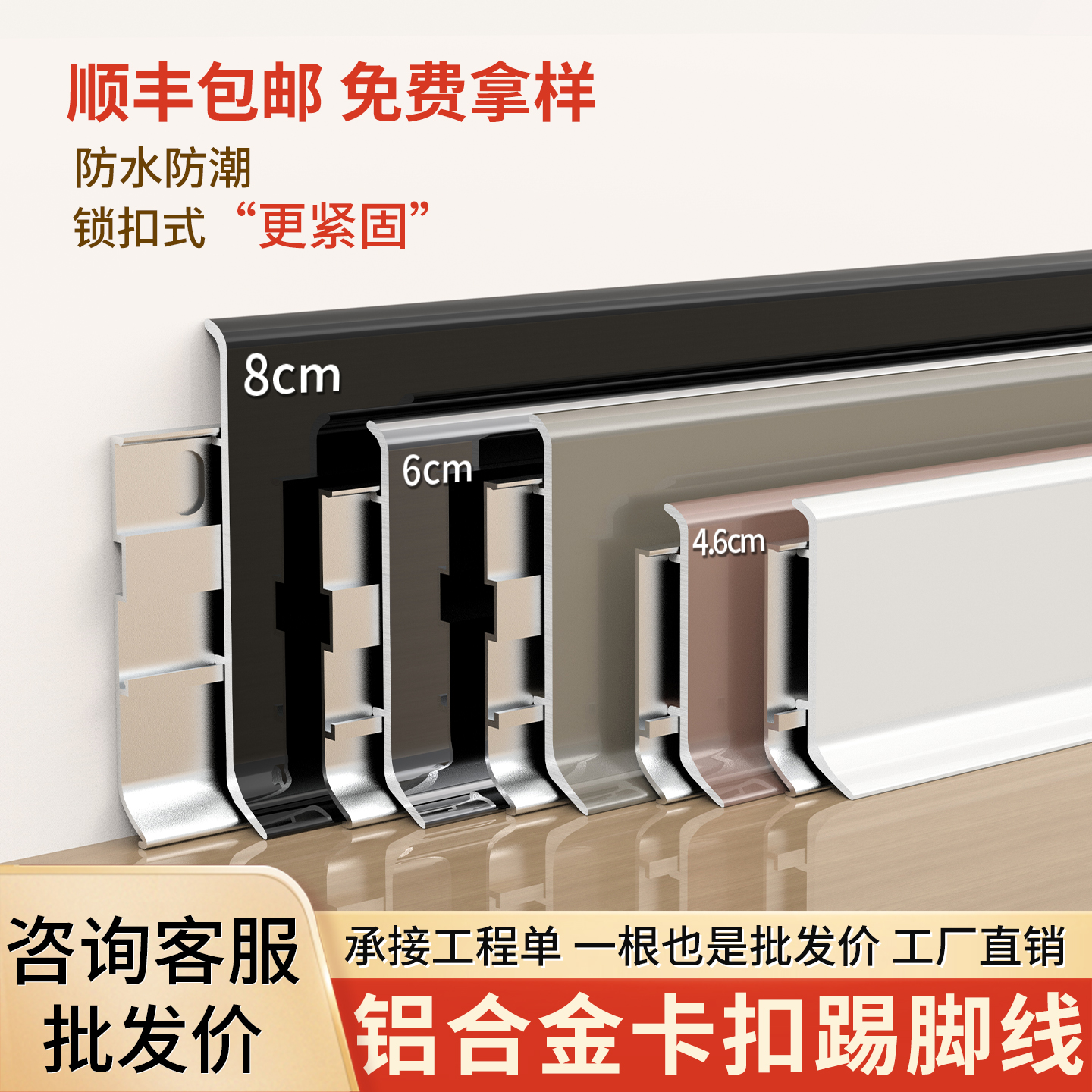铝合金踢脚线不锈钢地脚线卡扣