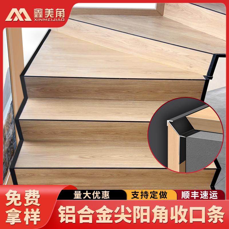 铝合金极窄护墙板木饰面收边条实木复合地板楼梯踏步y型阳角收口