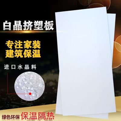 XPS白晶板挤塑板地垫宝保温板屋面隔热板防潮垫高环保地暖专用板