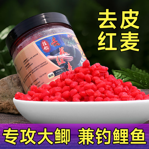 去皮红麦口感更好专攻大鲫