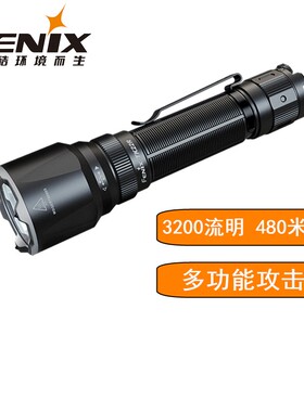 Fenix菲尼克斯TK22R强光手电筒远射超亮搜索巡检户外防水充电便携