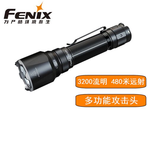 FENIX战术勤务手电筒高亮远射