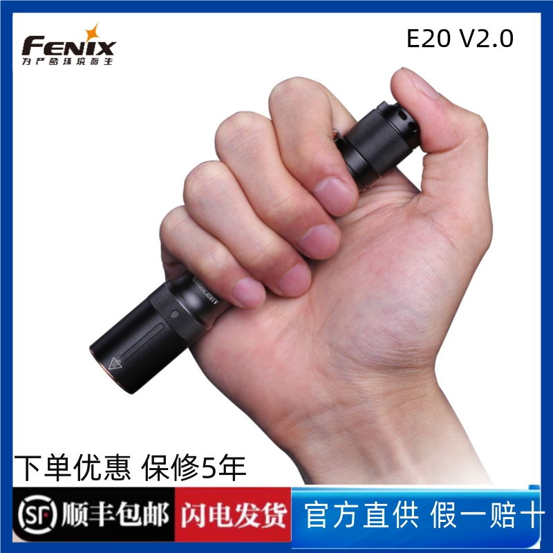 fenix户外便携强光小手电筒