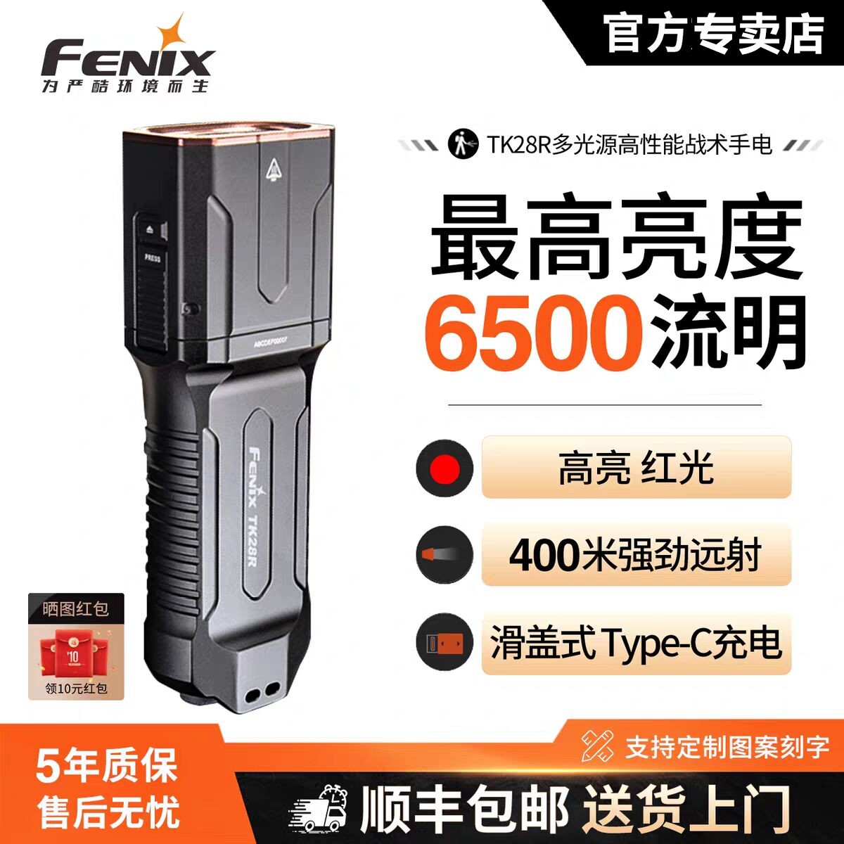 FENIX菲尼克斯TK28R户外手电筒