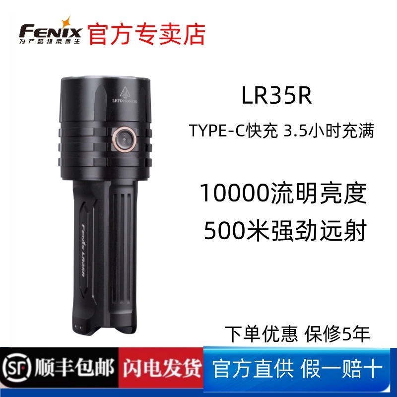 fenix远射便携防水强光手电筒