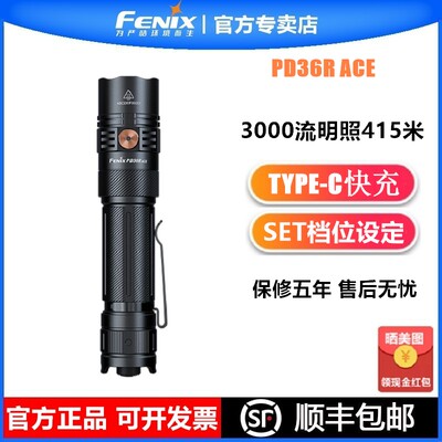 Fenix强光手电筒户外超亮防水