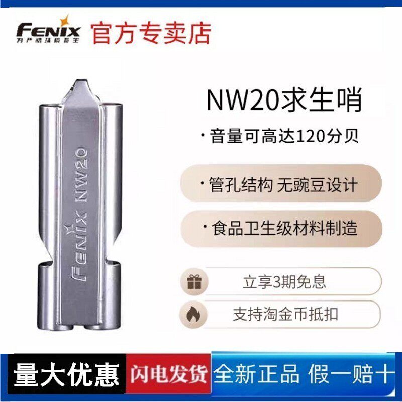 Fenix菲尼克斯NW20求生哨救生哨超高音口哨120分呗训鸽哨训鸟口哨,户外/登山/野营/旅行用品,求生哨,淘宝优惠券,粉丝福利购,淘宝优惠卷