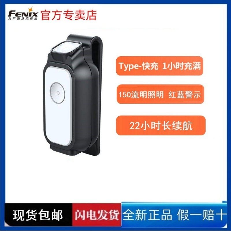 FENIX迷你户外便携充电手电筒