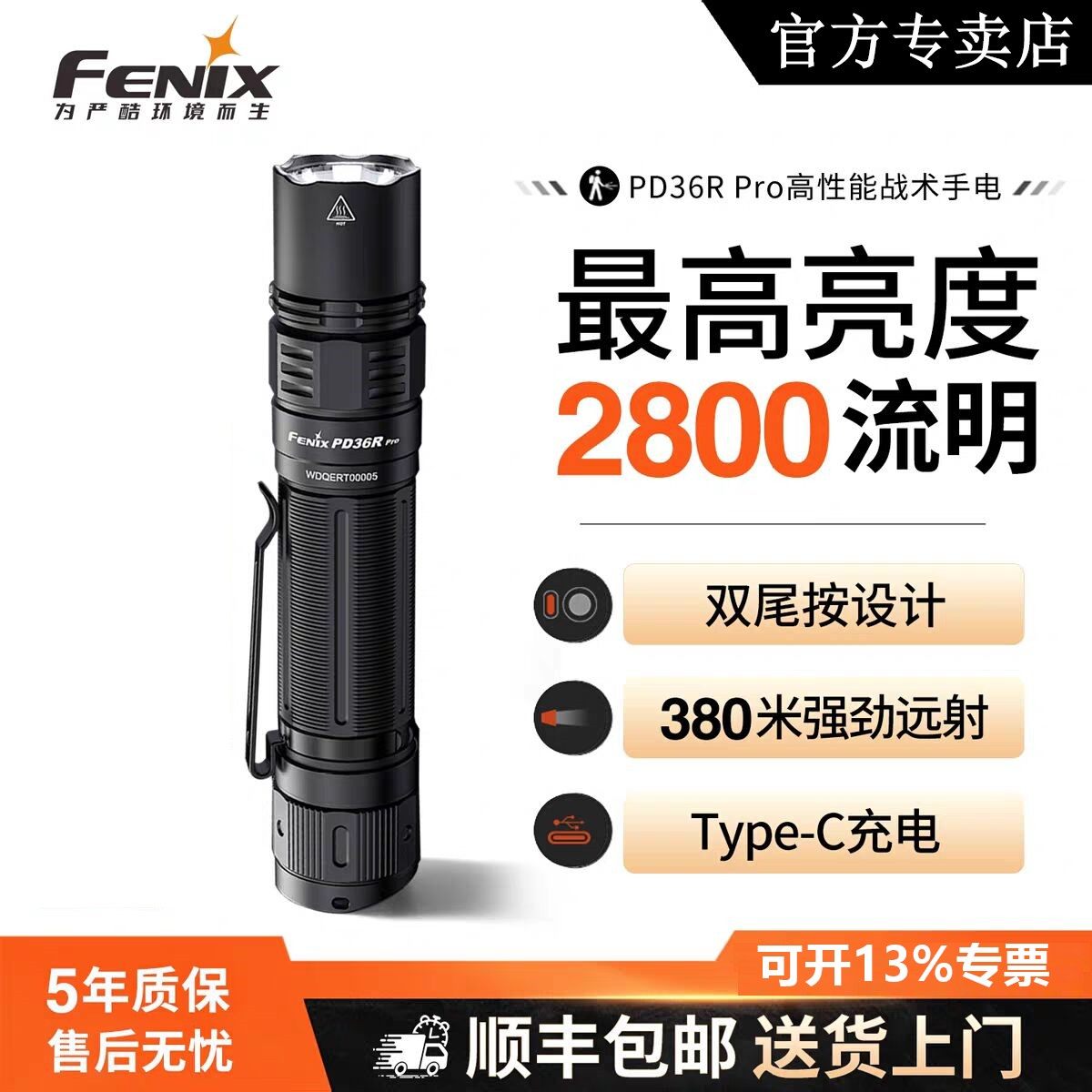 FENIX便携站术强光手电筒充电