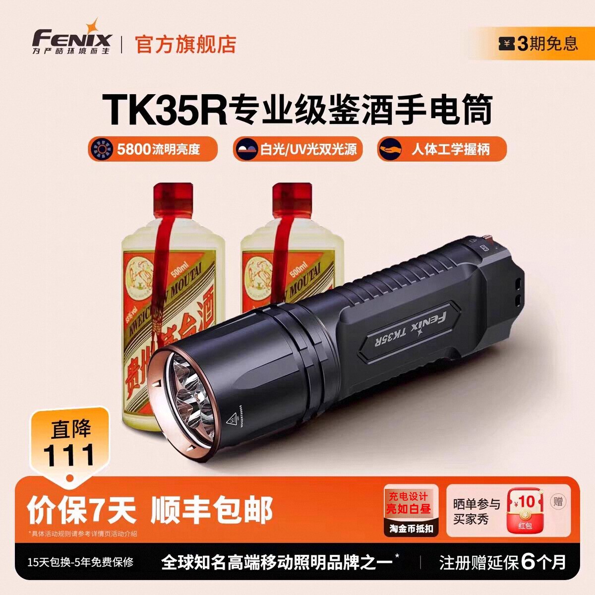 菲尼克斯TK35R专业鉴酒强光手电