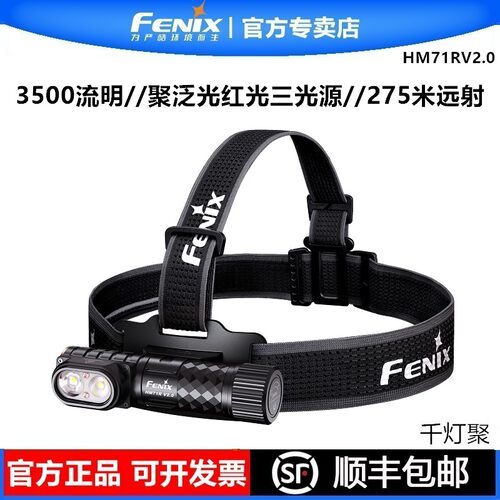 FENIX强光充电钓鱼头灯超亮