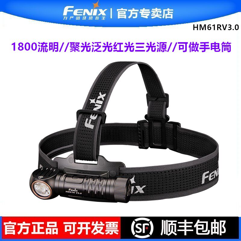 FENIX菲尼克斯HM61R V3.0手电筒磁吸强光头戴高亮工作防水头灯