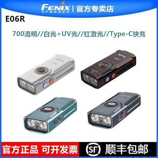 FENIX菲尼克斯E06R钥匙扣紫外光红激光充电迷你户外EDC小手电筒