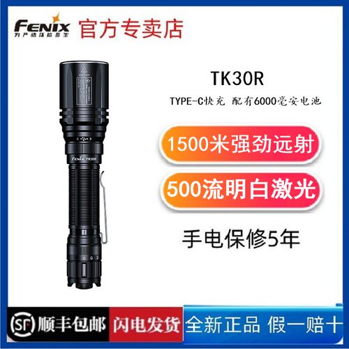TK30R白激光远射手电筒