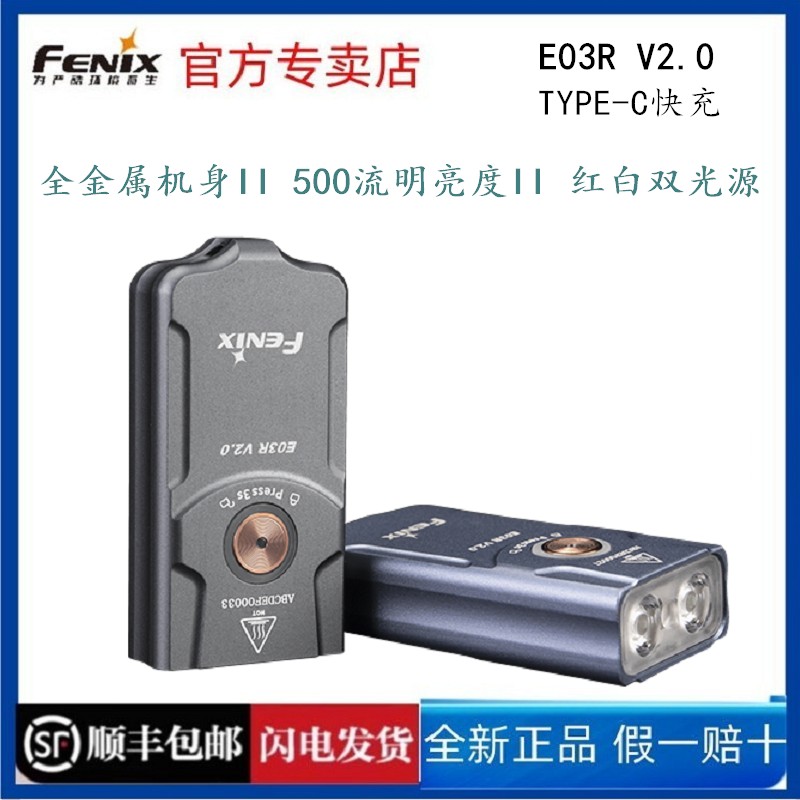 Fenix菲尼克斯E03RV2.0钥匙扣迷
