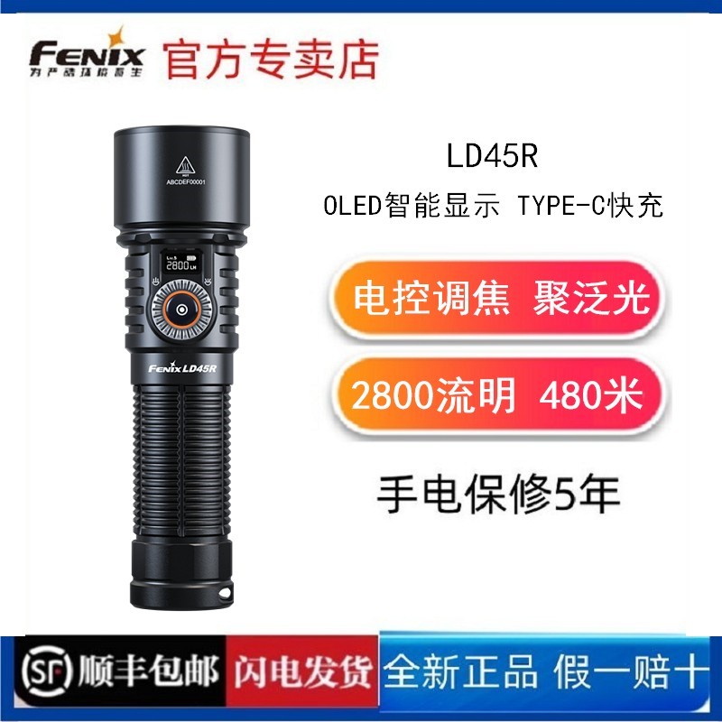 FENIX菲尼克斯LD45R调焦手电筒强光充电聚泛高亮户外搜索便携防水