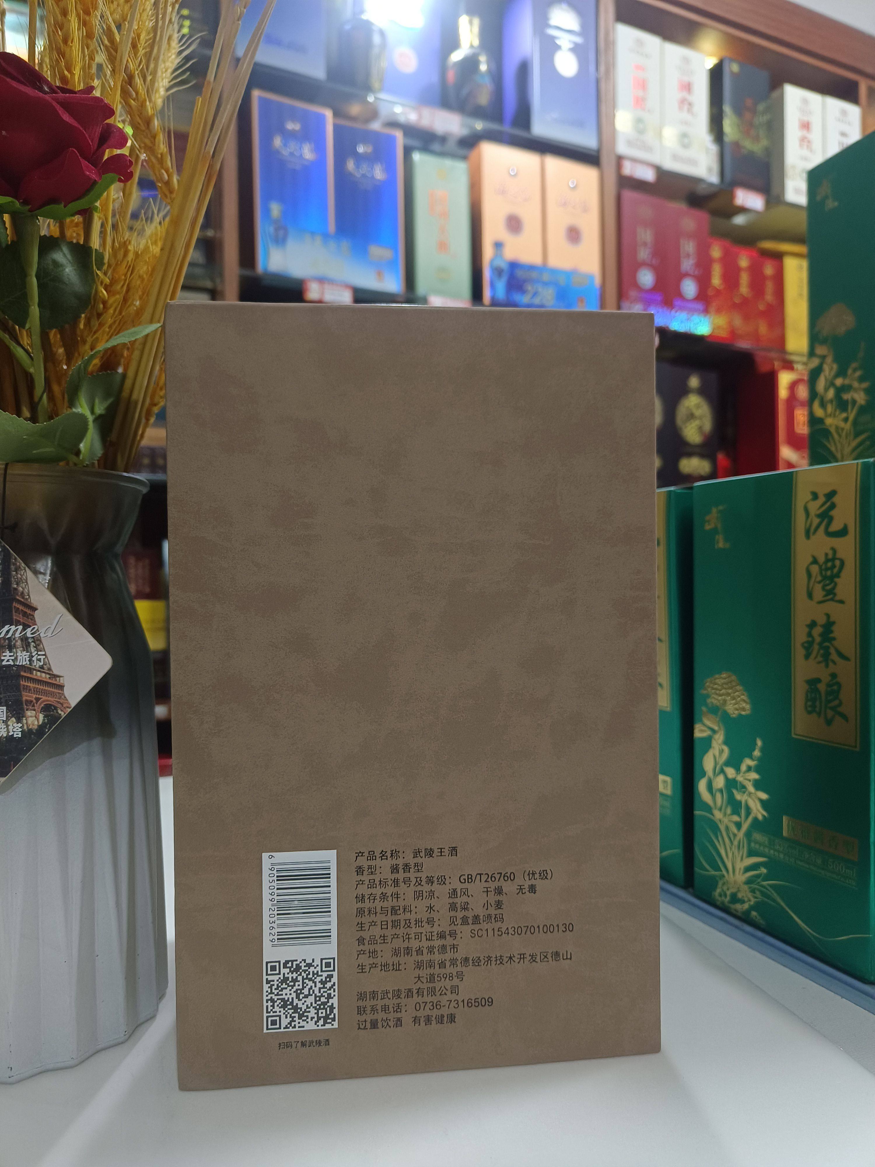 十七大名酒 武陵王酒酱香型 53度 500mlx1瓶高端礼盒装(普通发票)