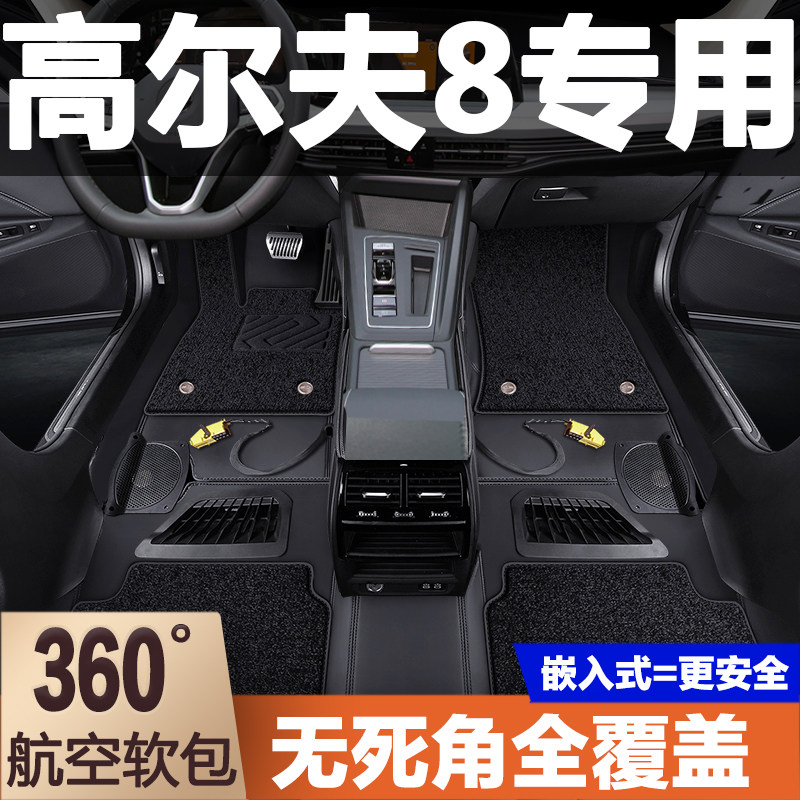 高尔夫8脚垫全包围高尔夫8代rline/pro/gti专用360软包全覆盖脚垫