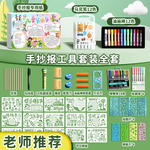 【团购优惠】手抄报纸工具套装