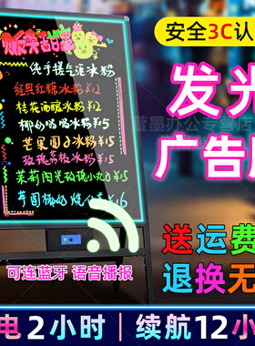 荧光板展示牌摆摊专用充电款广告